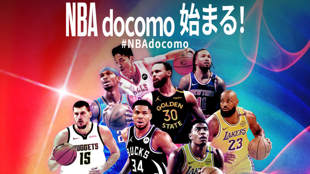 NBA × docomoキャンペーン